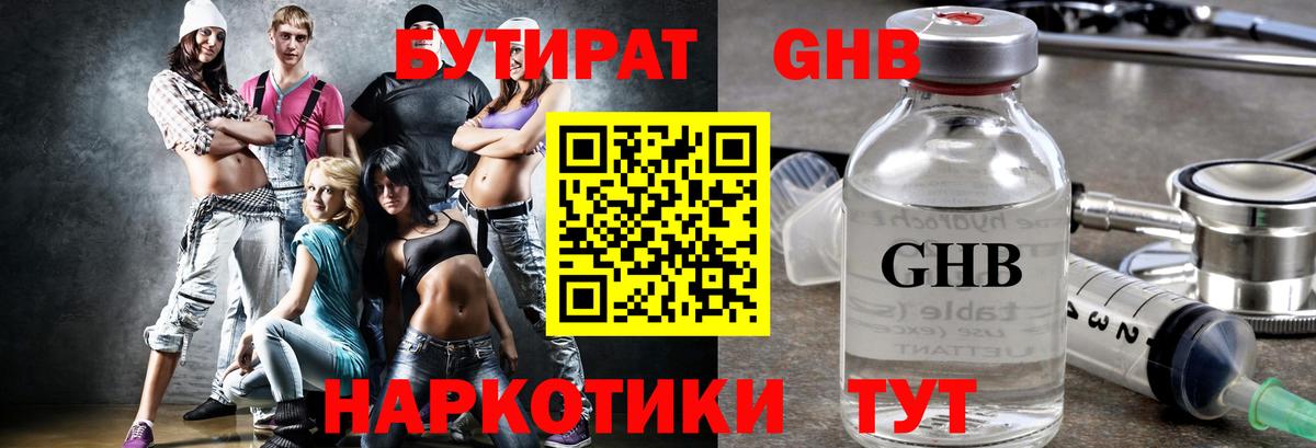 Сорочинск  БУТИРАТ вода  Вход с VPN 