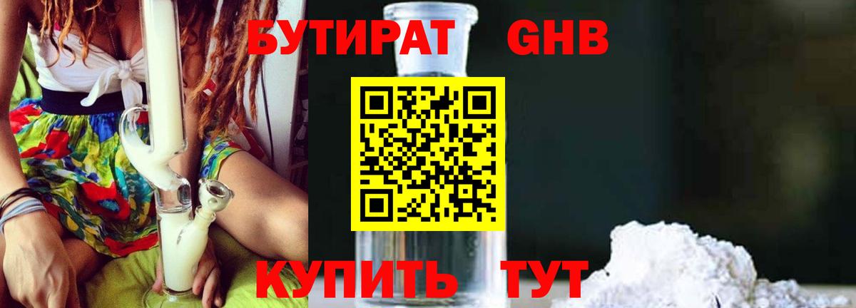 Бутират 99% Сорочинск