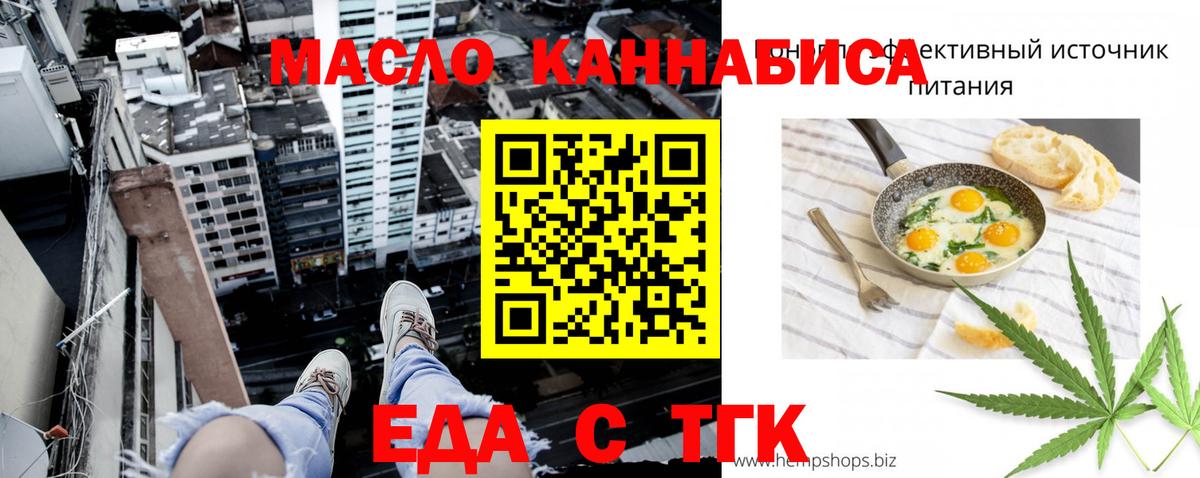 Еда ТГК конопля  Вход с VPN  Сорочинск 