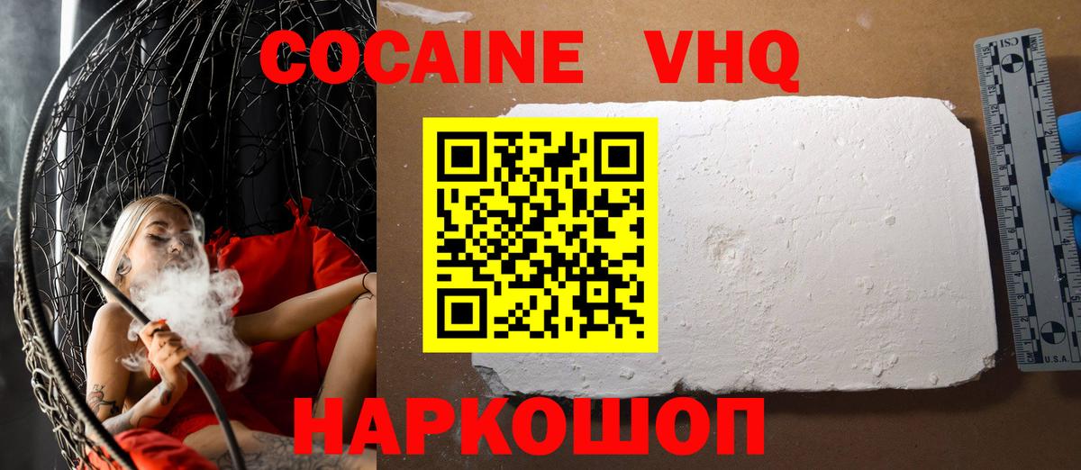COCAIN 98% Сорочинск