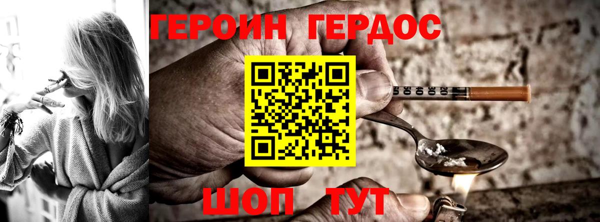 Героин хмурый  Вход с VPN  Сорочинск 