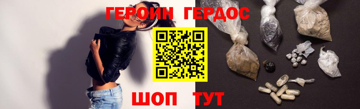 ГЕРОИН герыч Сорочинск