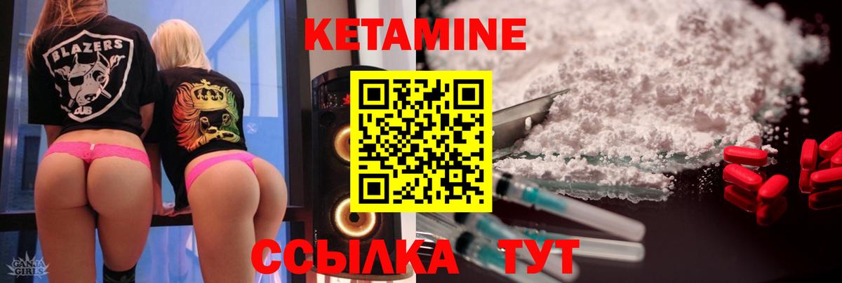КЕТАМИН ketamine Сорочинск