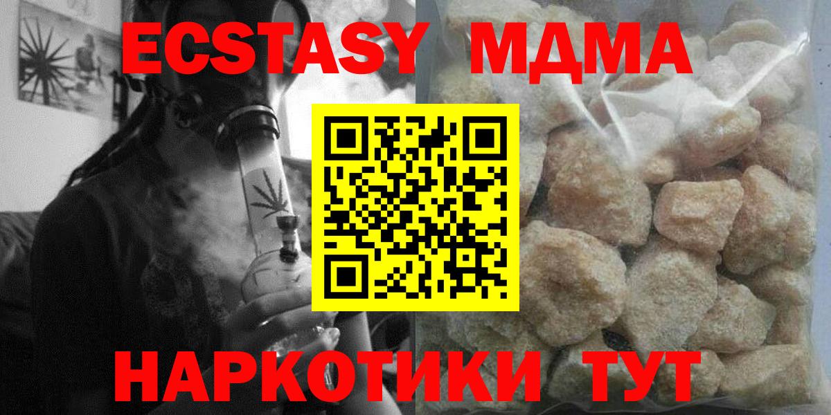 МДМА  MDMA VHQ  Вход с VPN  Сорочинск  МДМА crystal 