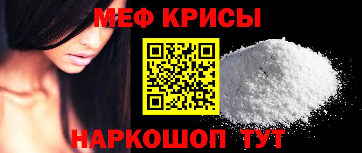 Мефедрон мука Сорочинск