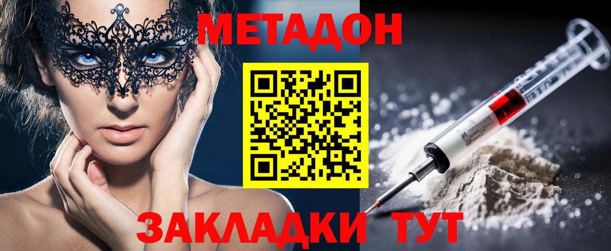 МЕТАДОН methadone Сорочинск