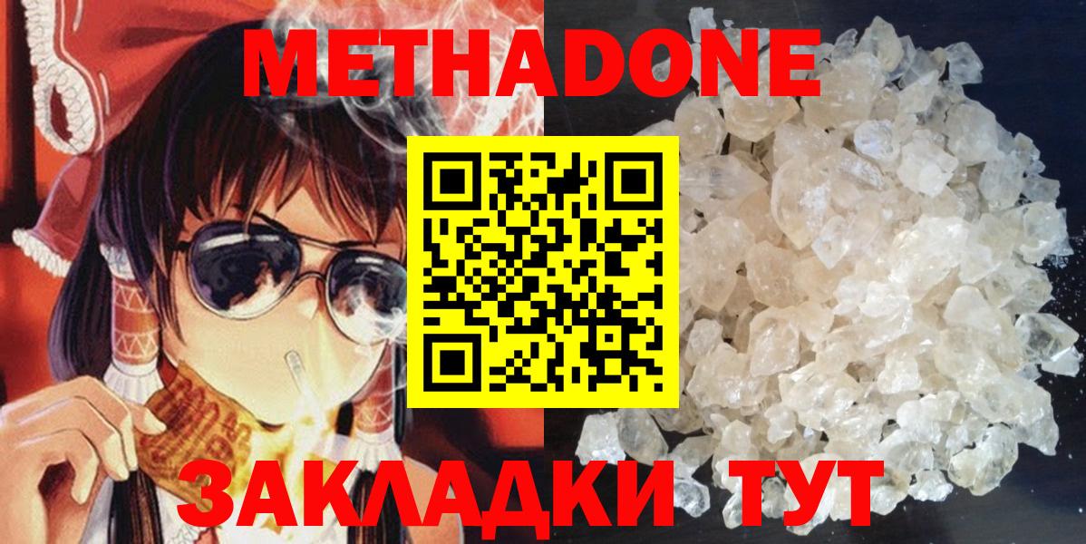 МЕТАДОН мёд  Метадон мёд  Вход с VPN  Сорочинск 
